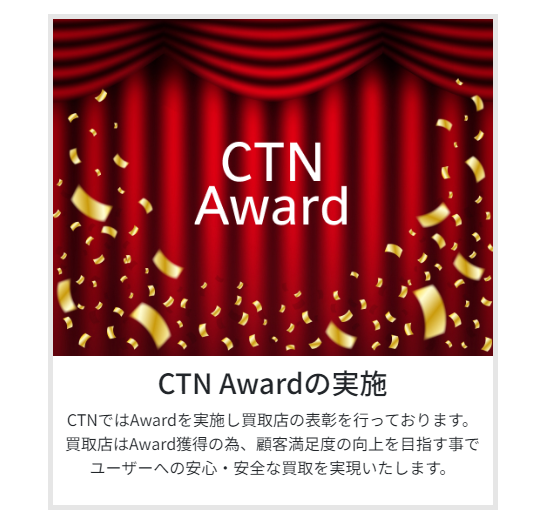 CTN車一括査定