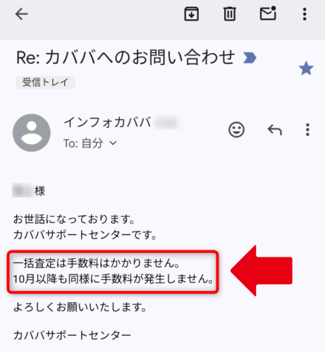 カババ問い合わせ